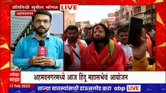 Ahmednagar अहमदनगर शहरातील हिंदू धर्मसभेत Kalicharan Maharaj सहभागी होणार
