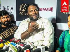 Bakasuran Pressmeet : ”சும்மா எதாவது கேக்கனும்னு கேட்டுட்டு ”கடுப்பான மோகன் ஜி