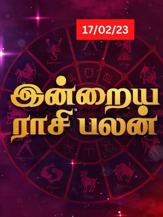 மகர ராசிக்காரர்களுக்கு காதல்... உங்கள் ராசிக்கு இன்றைய பலன்கள்!