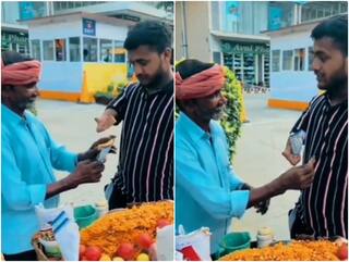 Video: झालमुड़ी बेच रहे दुकानदार ने दिव्यांग शख्स से नहीं लिए पैसे, ये वीडियो देख यूजर्स भी हुए खुश
