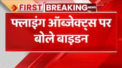 Joe Biden ने अज्ञात Aerial Objects का चीन से संबंधों को लेकर दिया बड़ा बयान