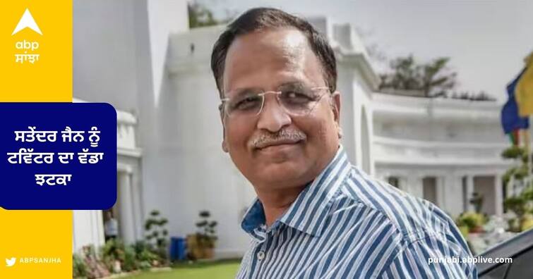 Delhi Minister Satyendar Jain twitter Account blue Tick removed twitter big decision Satendar Jain Twitter : ਤਿਹਾੜ ਜੇਲ੍ਹ 'ਚ ਬੰਦ AAP ਨੇਤਾ ਸਤੇਂਦਰ ਜੈਨ ਦਾ ਬਲੂ ਟਿੱਕ ਹਟਾਇਆ , ਟਵਿੱਟਰ ਦਾ ਵੱਡਾ ਫੈਸਲਾ