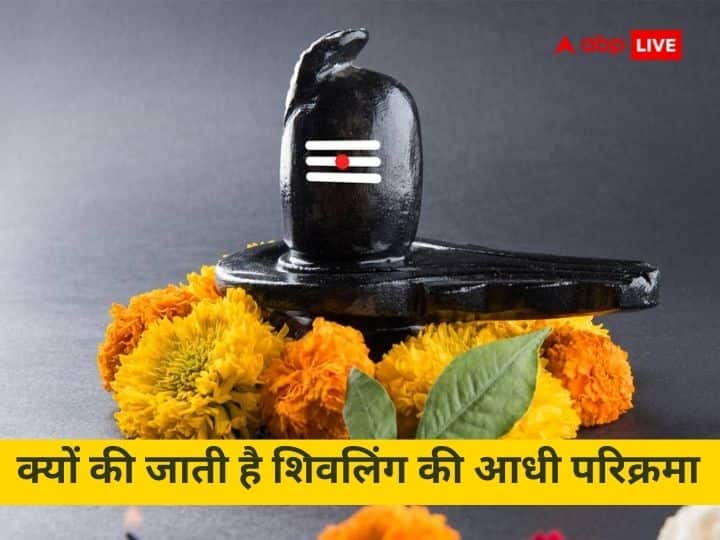 Mahashivratri 2023 difference between lord shiva idol and shivling puja know rules of shivling parikrama Mahashivratri 2023: महाशिवरात्रि पर पूजा के जरूरी नियम, जानें क्यों की जाती है शिवलिंग की आधी परिक्रमा
