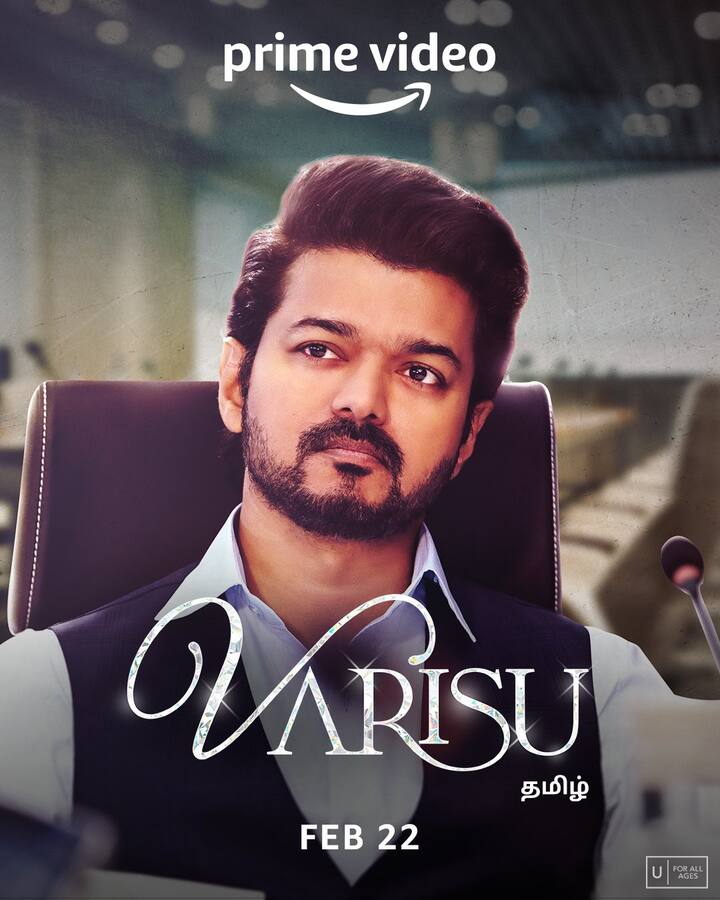 குடும்பங்கள் கொண்டாடும் வாரிசு படம், ஓடிடி தளமான அமேசான் பரைமில் வெளியாகவுள்ளது.