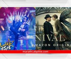 Web Series And Movies : मनोरंजनाची मेजवानी; 'या' वीकेंडला ओटीटीवर पाहा हे चित्रपट आणि वेब सीरिज