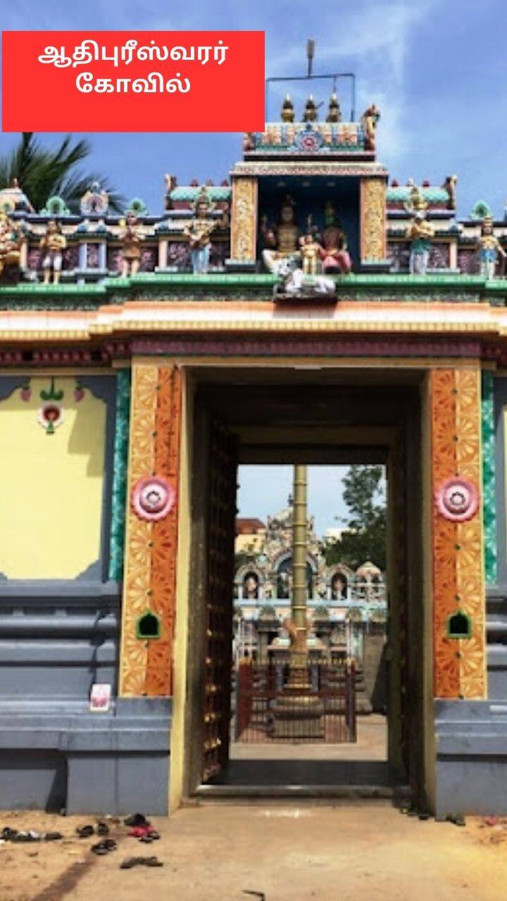 சிந்தாரிப்பேட்டையில் உள்ள ஆதிபுரீஸ்வரர் கோயில்