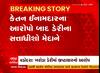 Baroda Dairy : બરોડા ડેરીનો વિવાદ ચરમસીમાએ પહોંચ્યો, કેતન ઇનામદારના આરોપો મુદ્દે ડેરીએ શું કરી સ્પષ્ટતા?