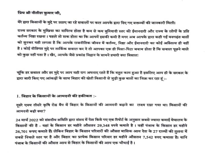‘Nitish Kumar गफलत में रहना ठीक नहीं’, सुधाकर सिंह ने लिखी CM के लिए चिठ्ठी, बोले- आगामी चुनाव में कहीं के नहीं रहेंगे