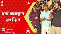 ' কর্মচারীদের বেতন খাতের টাকা নয়-ছয় হচ্ছে' , দাবি আন্দোলনকারীদের