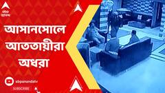 আসানসোলে অভিজাত হোটেলের মালিককে গুলি করে খুন, আততায়ীরা অধরা