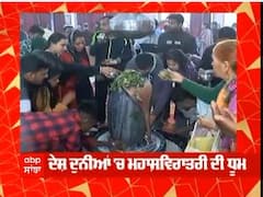 Maha shivratri celebration : ਦੇਸ਼ ਦੁਨੀਆ 'ਚ ਮਹਾਸ਼ਿਵਰਾਤਰੀ ਦੀ ਧੂਮ