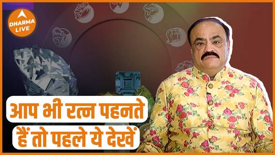 रत्नों का रहस्य : कब पड़ती है रत्नों की जरूरत ? | Gemology | Nastur Bejan Daruwalla| Dharma Live