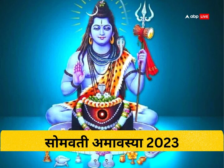 Somvati Amavasya 20 February 2023 Monday Pooja Shubh Muhurat Dan Snan ...