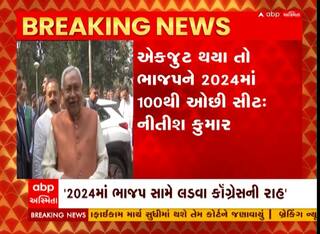 Lok Sabha Election 2024 : 'એકજૂટ થયા તો ભાજપને 2024માં 100થી પણ ઓછી સીટ મળશે'