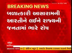 Vadodara : આસારામની પૂજા સામે વડદોરાના લોકોમાં ભારે રોષ, જવાબદારો સામે કાર્યવાહીની માંગ