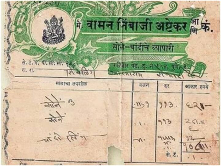 Everyone is shocked to see the price of 10 grams of gold found 64 years ago पहले सिर्फ इतने रुपये में ही आ जाता था पूरा 1 किलो सोना, वायरल हो रहा 1959 का पुराना बिल