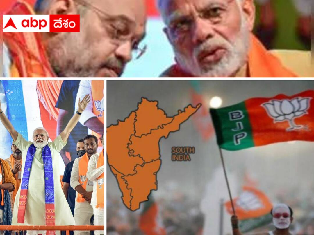 Has the situation of BJP improved in the south? BJP South Tension :  దక్షిణాదిలో బీజేపీ ఆశలు ఎంత వరకూ ఫలిస్తాయి ? తెలంగాణలో లక్ష్యం చేరుకుంటుందా ?