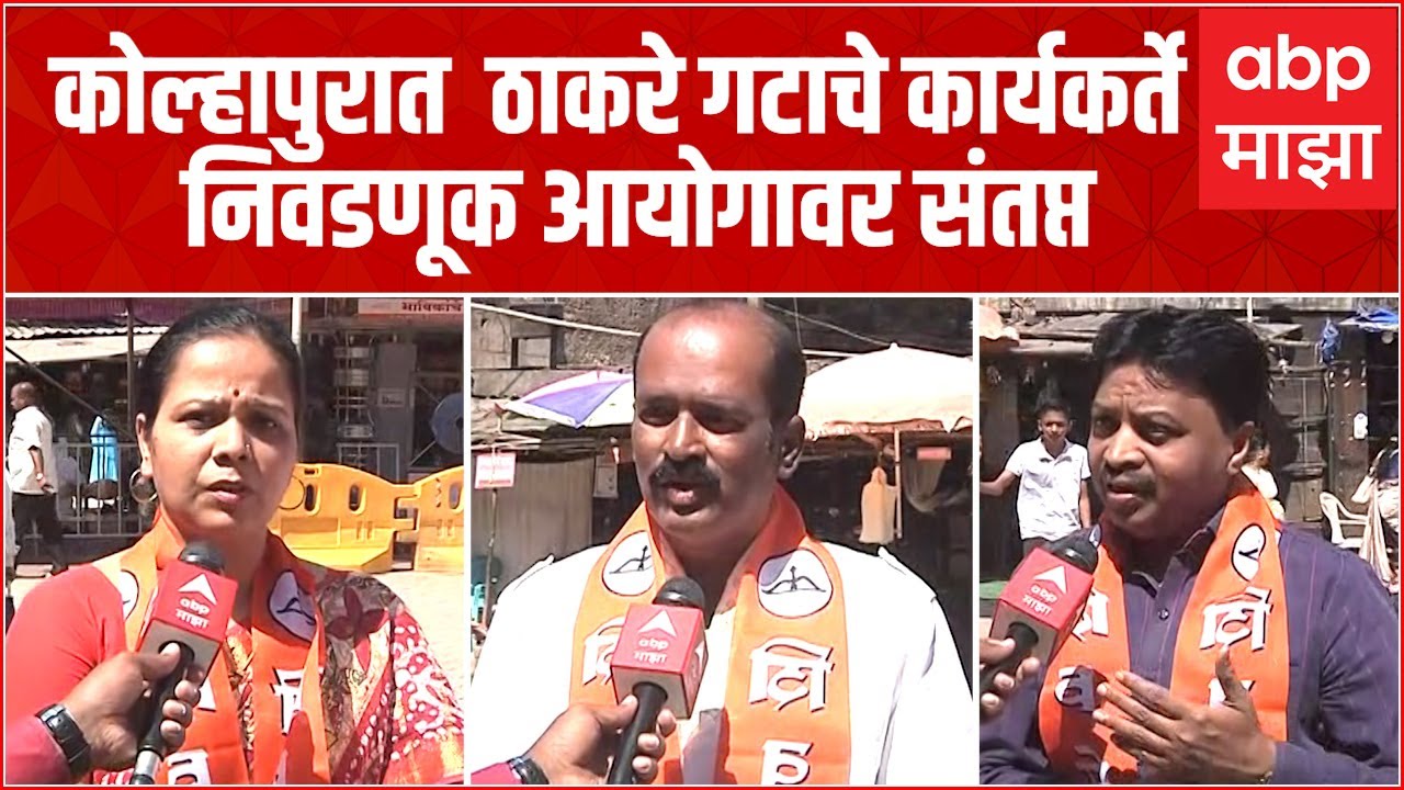 Shiv Sena Thackeray Group Latest News Photos And Videos On Shiv Sena Thackeray Group Abp Majha 1703