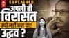 विरासत की जंग में क्यों हारे Uddhav Thackeray ? Eknath Shinde | Maharashtra News | Explainer