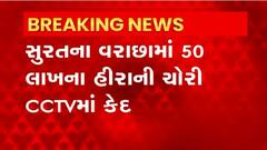 Surat: સુરતના 50 લાખના હીરા ચોરીના આરોપીની ગણતરી કલાકોમાં જ ધરપકડ