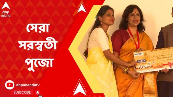 সরস্বতীর আরাধনায়, রাজ্যের মধ্যে সেরাদের বেছে নিল অনলাইন এডুকেশন অ্যাপ টিউটোপিয়া