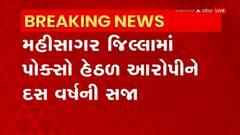 Mahisagar: વર્ષ 2017માં સગીરાને ભગાડી જનાર આરોપીને જિલ્લા કોર્ટે ફટકારી સજા