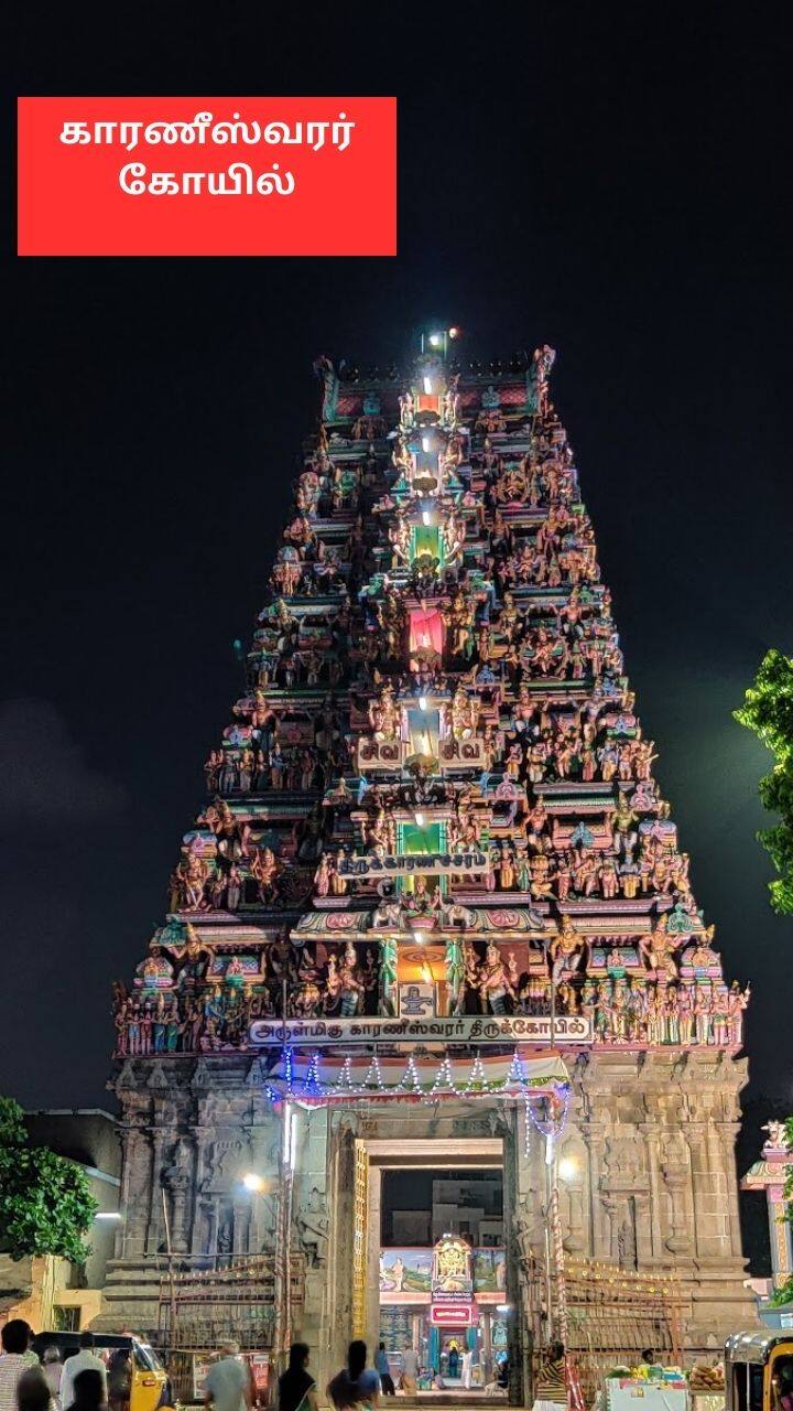 சைதாப்பேட்டையில் பிரபலமான காரணீஸ்வரர் கோயில்