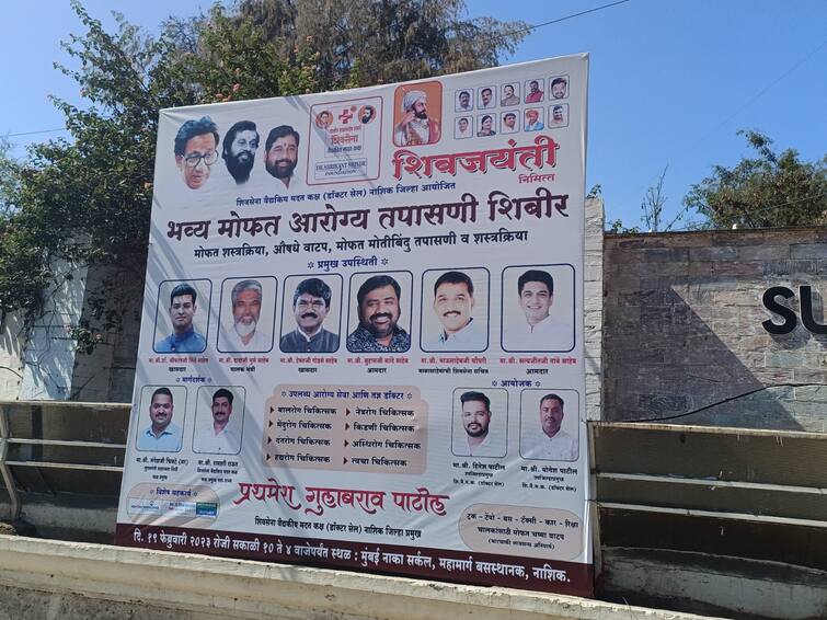 maharashtra news nashik news Photo of MLA Satyajit Tambe on banners of Shinde sena on shivjayanti Nashik Politics : नाशिकमध्ये शिंदे गटाचं शिवजयंतीनिमित्त आरोग्य शिबीर, बॅनरवर झळकले सत्यजित तांबे