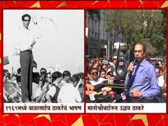 उद्धव ठाकरेंचं गाडीच्या टपावरून भाषण, नेटकऱ्यांना आठवली बाळासाहेबांची सभा
