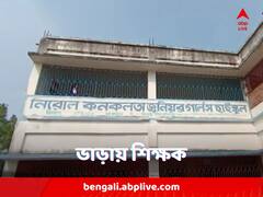 স্কুলে মাত্র ২ জন শিক্ষিকা, তাই ভাড়া করা শিক্ষক নিয়ে চলছে পড়াশোনা