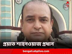 হৃদরোগে আক্রান্ত হয়ে মৃত্যু হল অভিনেতা শাহনওয়াজ প্রধানের