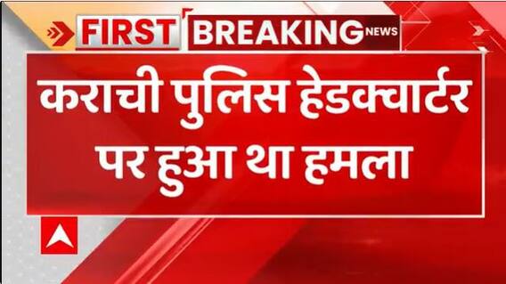 Breaking: 4 killed in terrorist attack in Karachi