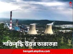 পরমাণু শক্তিতে বলীয়ান হবে উত্তর ভারতও! হরিয়ানায় পারমাণবিক কেন্দ্রের ঘোষণা কেন্দ্রের