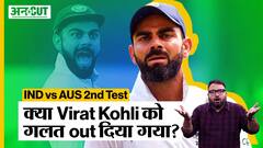 Border Gavaskar Trophy: IND vs AUS 2nd Test के दूसरे दिन Virat Kohli की विकेट पर क्यों हुई controversy?