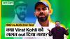 Border Gavaskar Trophy: IND vs AUS 2nd Test के दूसरे दिन Virat Kohli की विकेट पर क्यों हुई controversy?