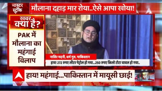 Listen to Maulana's inflation song in Pakistan