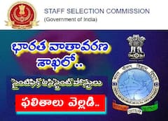 ఐఎండీ 'సైంటిఫిక్ అసిస్టెంట్' తుది ఫలితాలు విడుదల, డైరెక్ట్ లింక్ ఇదే!