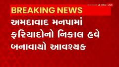 Ahmedabad: અમદાવાદ મનપા હવે ઉકેલ કર્યા સિવાય અરજી નહીં કરી શકાય બંધ