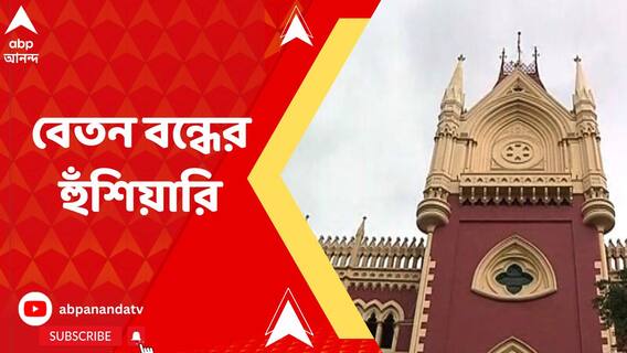 ‘স্কুলে পড়ুয়া না থাকলে শিক্ষক রেখে লাভ নেই’, মত বিচারপতি বিশ্বজিৎ বসুর