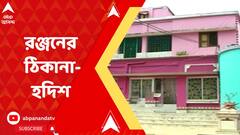 বাগদার রঞ্জন, এবিপি আনন্দ গ্রামে গিয়ে কী এক্সক্লুসিভ তথ্য পেল?