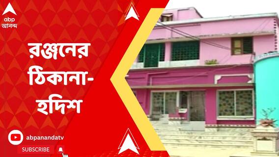 বাগদার রঞ্জন, এবিপি আনন্দ গ্রামে গিয়ে কী এক্সক্লুসিভ তথ্য পেল?