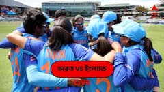 গ্রুপ-২ ম্যাচে ইংল্যান্ডের কাছে ১১ রানে পরাস্ত ভারত