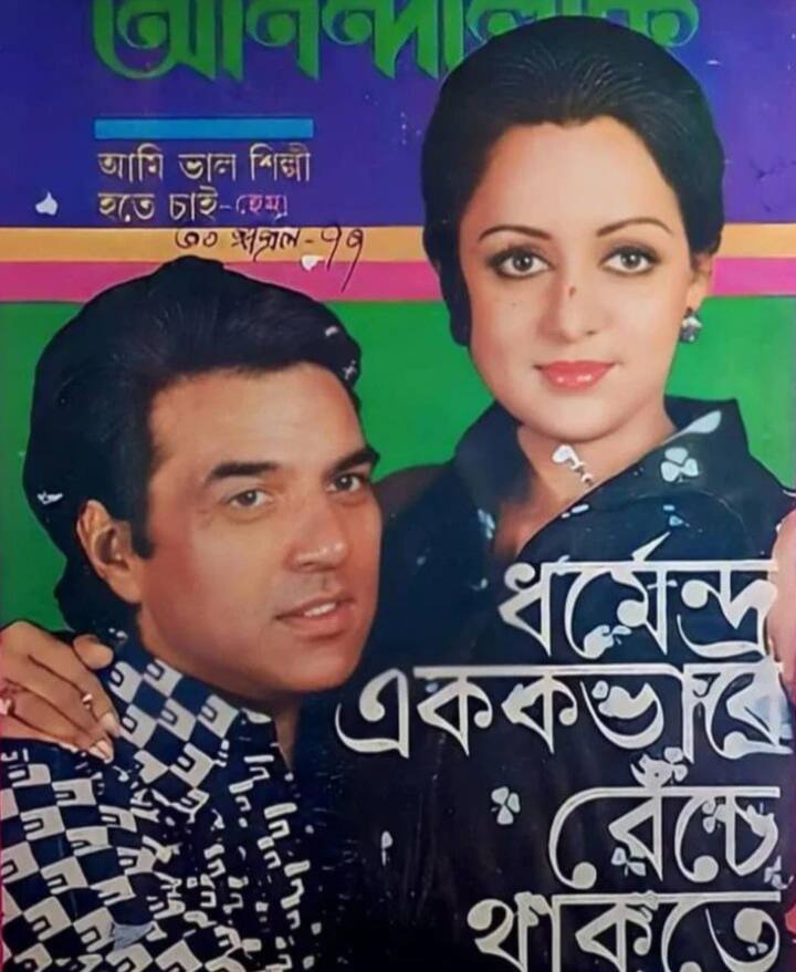 ਖਬਰਾਂ ਮੁਤਾਬਕ ਫਿਲਮ ਦੀ ਸ਼ੂਟਿੰਗ ਦੌਰਾਨ ਸੰਜੀਵ ਕੁਮਾਰ ਨੇ ਹੇਮਾ ਨੂੰ ਦੂਜੀ ਵਾਰ ਵਿਆਹ ਲਈ ਪ੍ਰਪੋਜ਼ ਕੀਤਾ ਸੀ। ਜਿਵੇਂ ਹੀ ਧਰਮਿੰਦਰ ਨੂੰ ਇਸ ਗੱਲ ਦਾ ਪਤਾ ਲੱਗਾ ਤਾਂ ਉਹ ਭੜਕ ਗਏ।