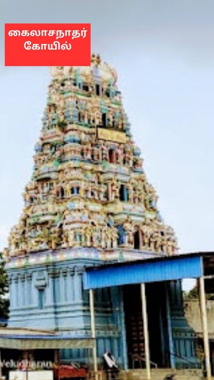 மாதவரத்தில் அமைந்துள்ள கைலாசநாதர் கோயில்