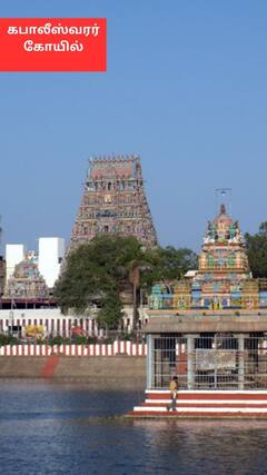 Mahashivratri 2023: 'கோபுர தரிசனம் கோடி புண்ணியம்..’ மகாசிவராத்திரியன்று சிவனின் அருளை பெற வேண்டுமா?