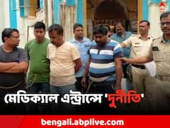 রাজ্যে ডাক্তারিতে ভর্তির নামে লক্ষ লক্ষ টাকার প্রতারণা !