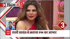 Rakhi Sawant ने जताया PM Modi का आभार, कहा - सारी मुस्लिम महिलाएं...