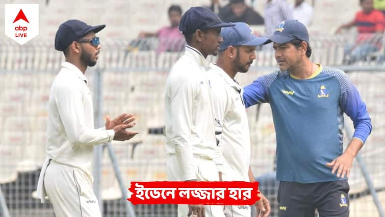 Ranji Trophy Exclusive: Questions arise on Bengal strategy after they lost to Saurashtra at Eden Gardens ABP Exclusive: বত্রিশের ওপেনার ও পছন্দের ক্রিকেটারে লগ্নি! রঞ্জি বিপর্যয়ের পর প্রশ্নবাণে জর্জরিত বাংলা