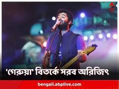 'গেরুয়া তো স্বামীজির রং', কলকাতায় অনুষ্ঠানে এসে 'গেরুয়া' বিতর্কে মুখ খুললেন অরিজিৎ সিংহ