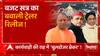 UP Budget 2023 को लेकर विपक्षी दल की रणनीति तैयार! | CM Yogi Vs Akhilesh Yadav | BJP Vs SP | UP News